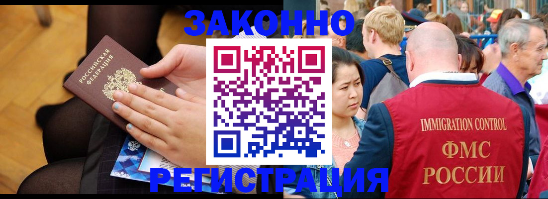 временная регистрация в Зиме