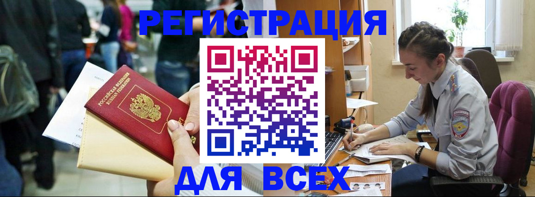 прописка для кредита в Зиме