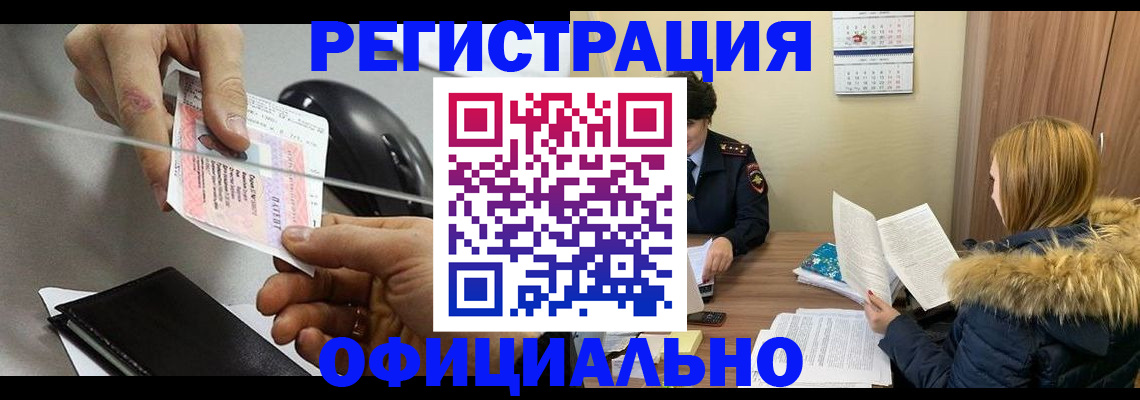 прописка ребенка в Зиме