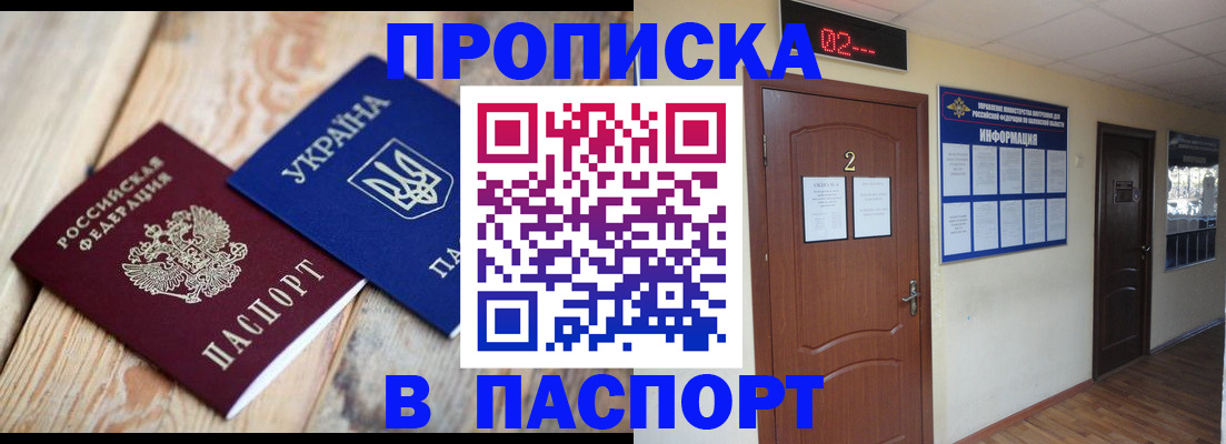 временная регистрация купить в Зиме