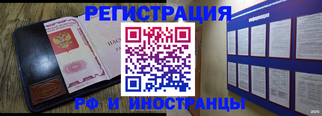 временная регистрация для школы в Зиме