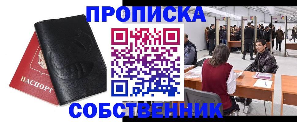 временная регистрация для всех в Зиме