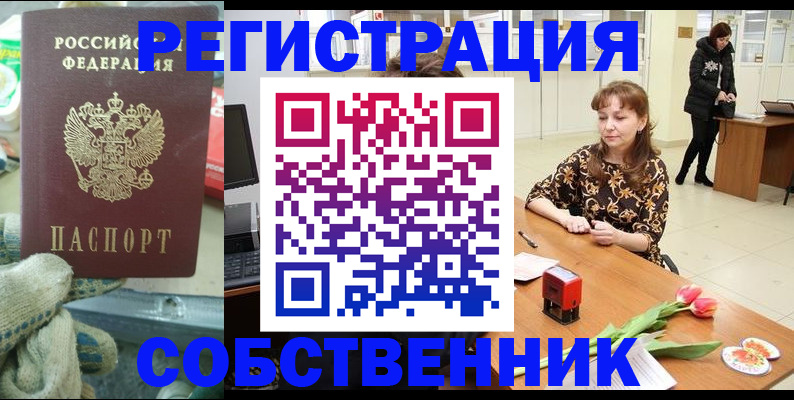 временная регистрация в Зиме