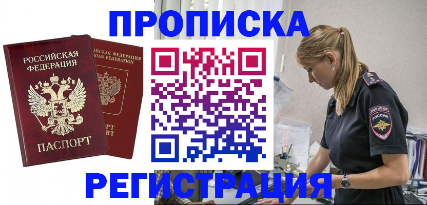 временная регистрация в квартире в Зиме