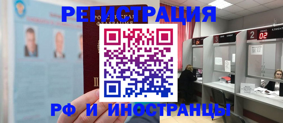 временная регистрация надежно в Зиме