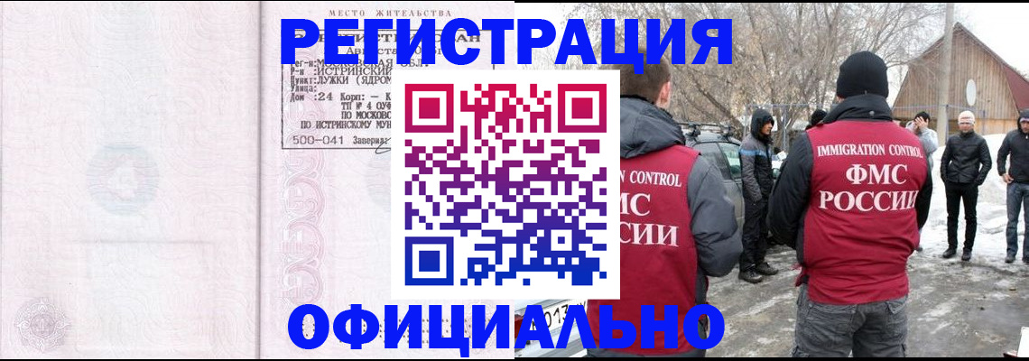 временная регистрация адрес в Зиме