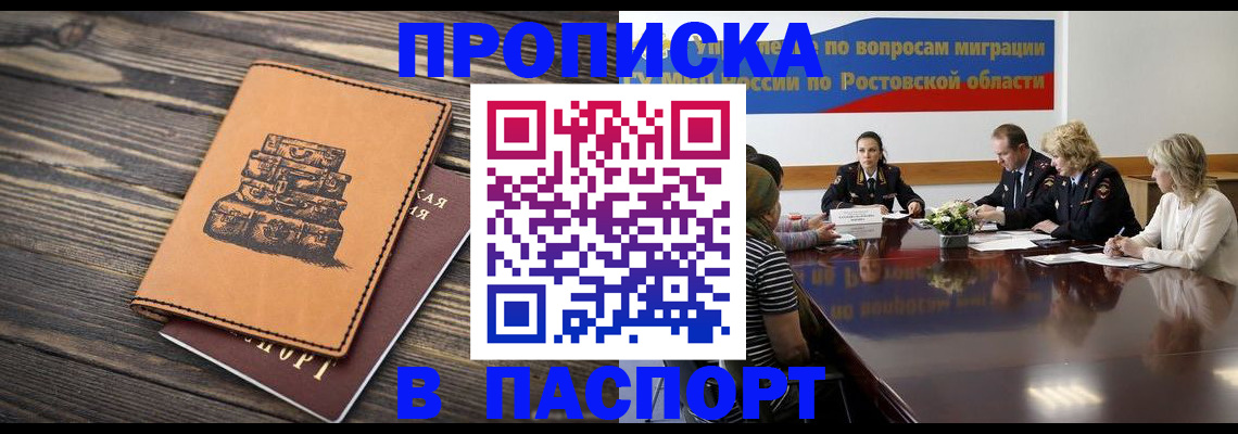 прописка для военкомата в Зиме