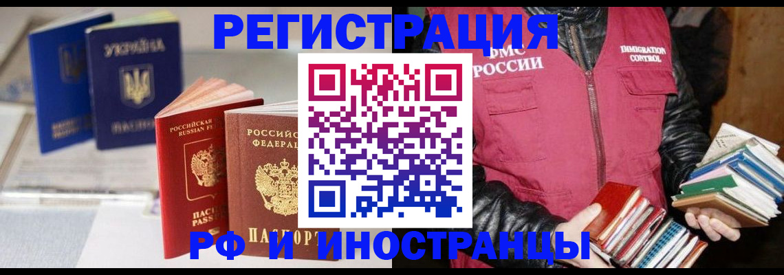 временная регистрация законно в Зиме