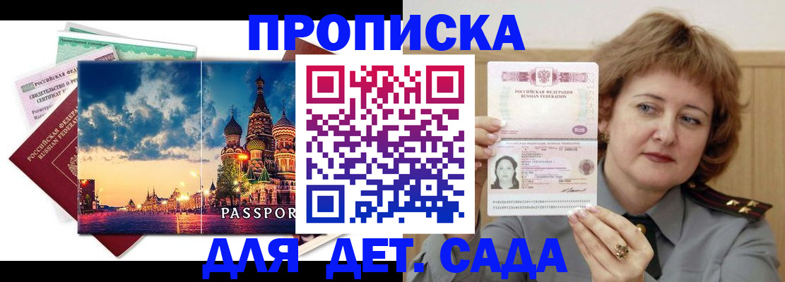 прописка для военкомата в Зиме